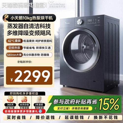 小天鹅小乌梅3.0热泵烘干机