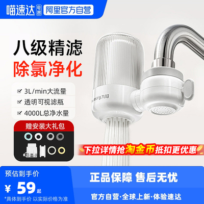 九阳净水器水龙头过滤器自来水滤水器前置非直饮厨房净水机