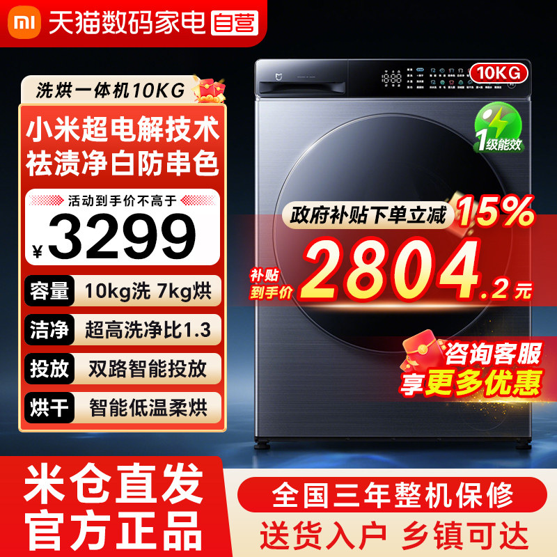小米米家洗衣机Pro 10kg滚筒超电解智投洗烘一体大容量双路投放79