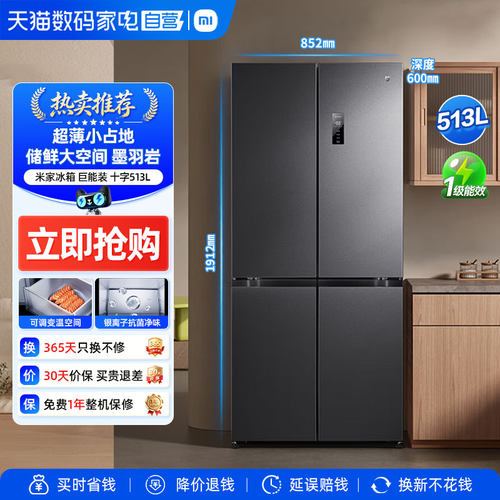小米冰箱60CM超薄513L大容量