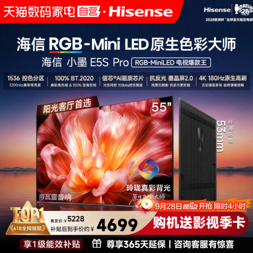 海信电视小墨55E5S Pro RGB-MiniLED玲珑真彩墨晶屏E5QPRO升级122