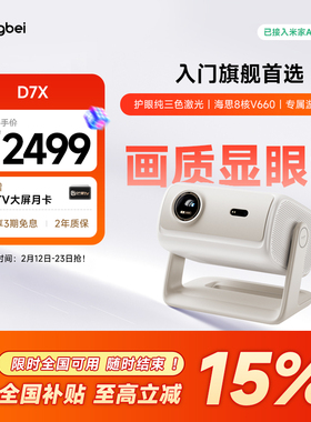 【惊喜价】当贝D7X投影仪家用超高清小型便携激光电视手机投屏高清高亮智能投影机305