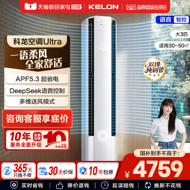 科龙空调云朵猫Ultra大3匹72新一级立式柜机客厅冷暖家用361