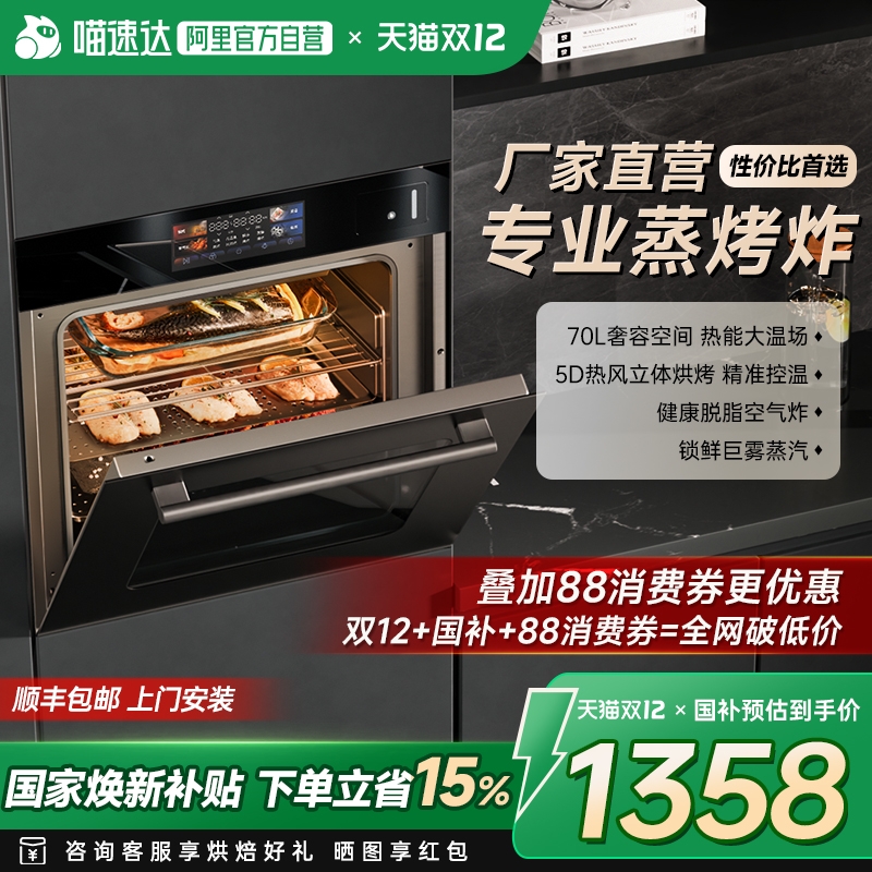 【政府补贴】新体验嵌入式蒸烤箱家用多功能蒸烤炸大容量彩屏257