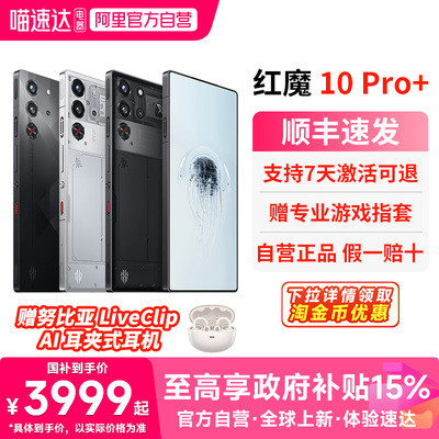 【官方自营 政府补贴15% 】nubia/努比亚红魔10Pro+ 全网通5G游戏手机官方旗舰骁龙8Gen3至尊版
