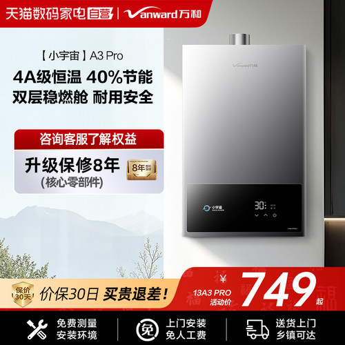 万和恒温燃气热水器