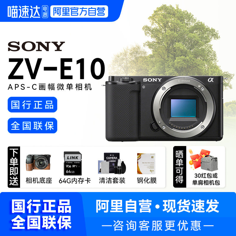 【自营】Sony索尼ZV-E10微单直播相机学生入门级相机索尼z