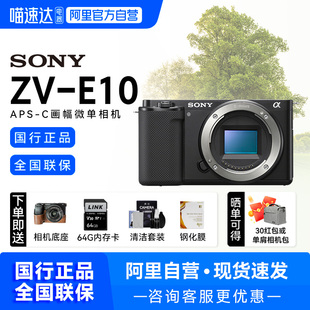【自营】Sony索尼ZV-E10微单直播相机学生入门级相机索尼zve10209