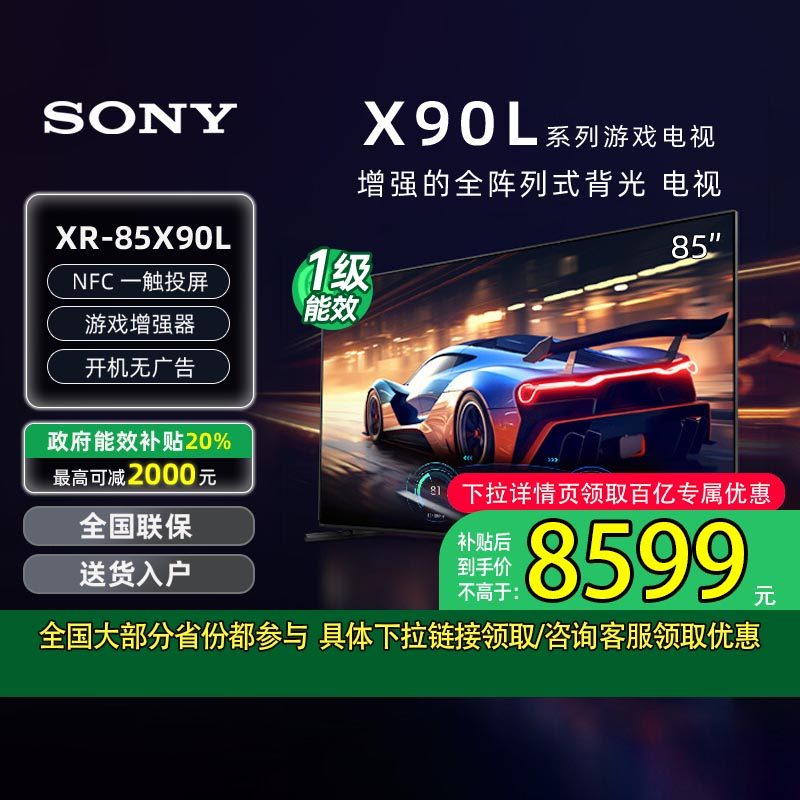 �������85Ӣ��4K������Ϸ����120hz��ˢXR-85X90L