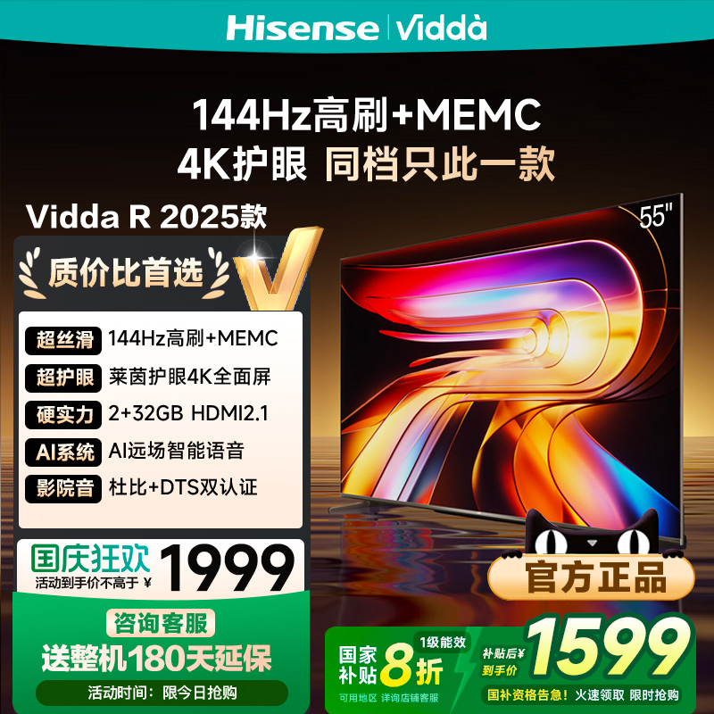 Vidda R55 2025款 海信电视55英寸家电补贴智能液晶电视机家用122