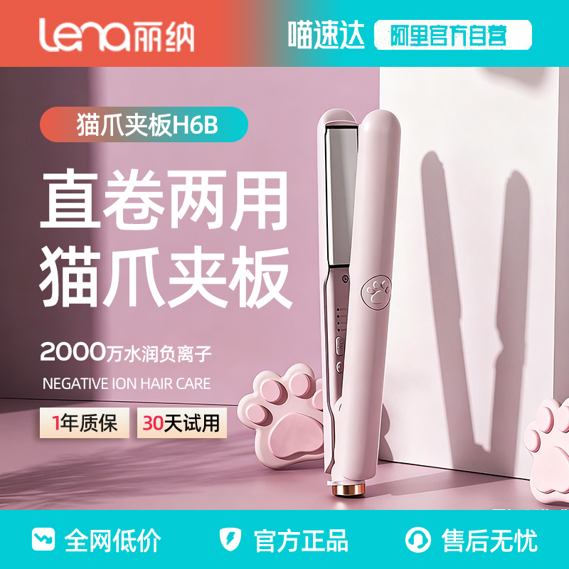 lena直板夹不伤发负离子电夹板直发卷发两用小型刘海卷发棒拉直板