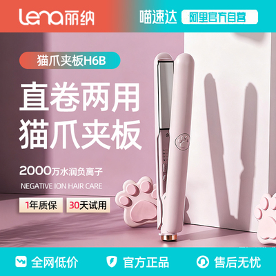 lena直板夹负离子猫爪夹板