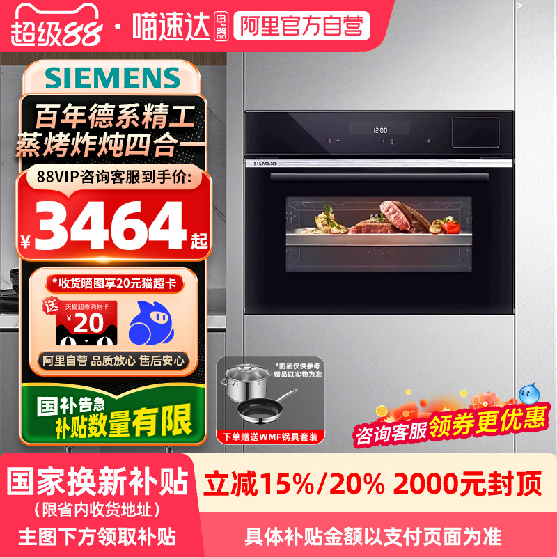 【国家补贴X】西门子58L嵌入式智能蒸烤箱蒸烤炸炖一体CS289ABS6W