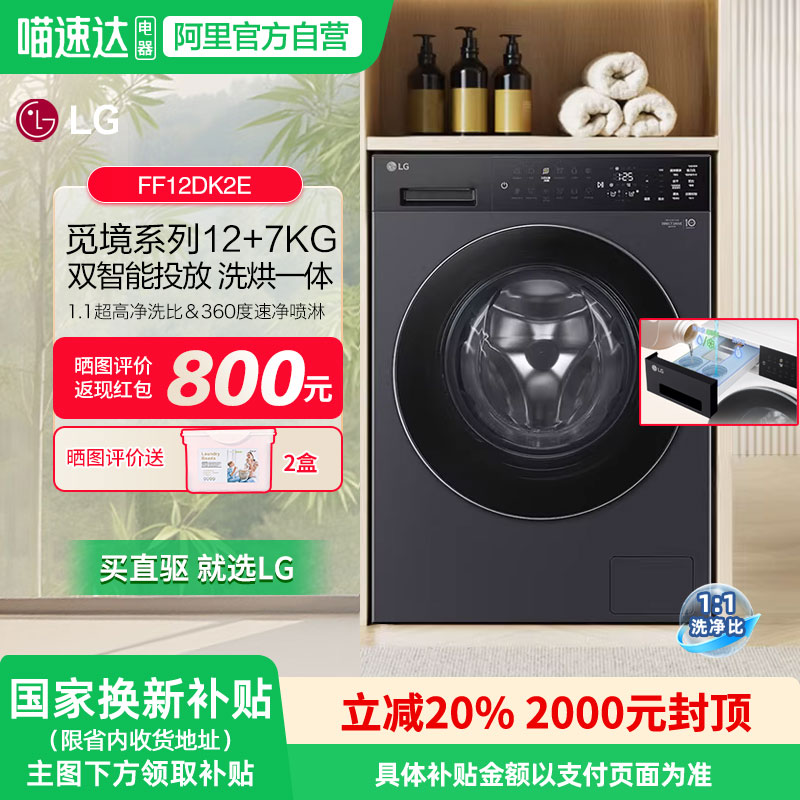LG觅境洗烘一体洗衣机FF12DK2E