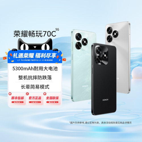 HONOR/荣耀畅玩70C智能手机