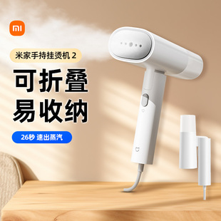 小米米家手持掛燙機2家用便攜式 蒸汽熨斗燙衣服167 政府補貼