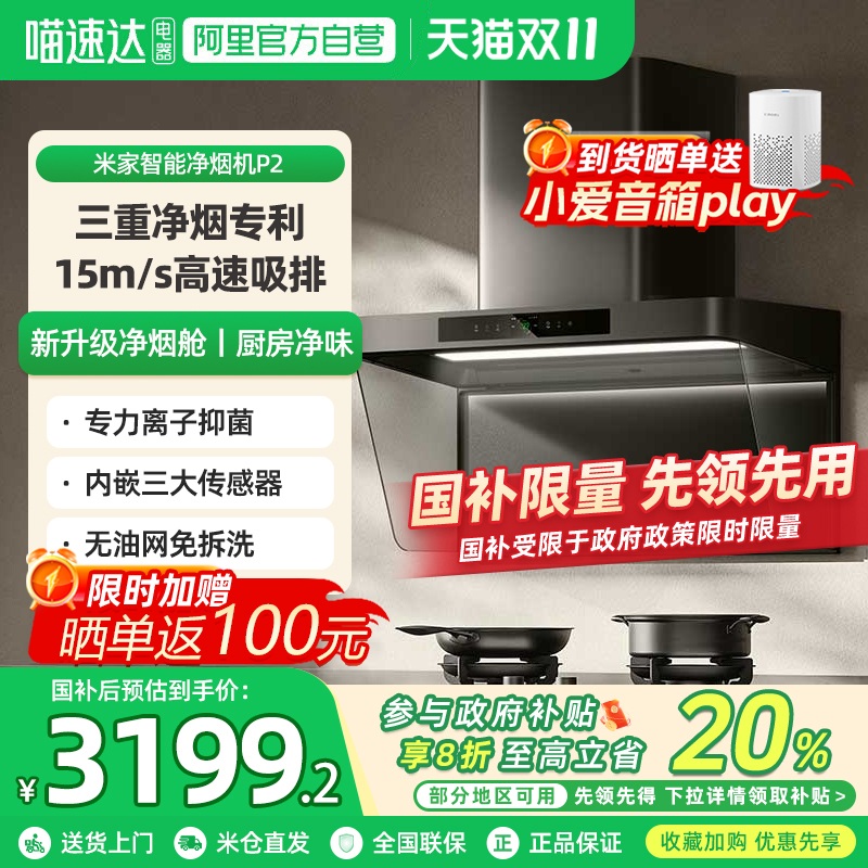 小米米家净烟机P2欧式抽油烟机家用厨房大吸力顶吸式吸油烟机  06
