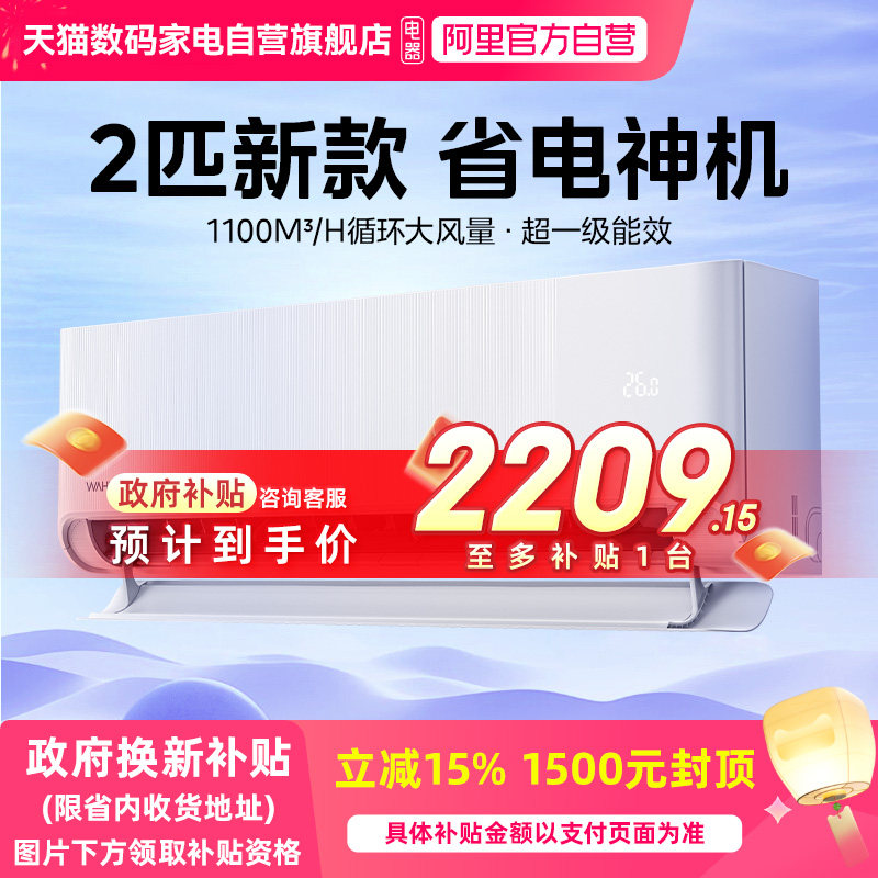 【2026款】华凌空调2匹挂机新一级能效大风口冷暖省电50HA1Ⅲ113图片