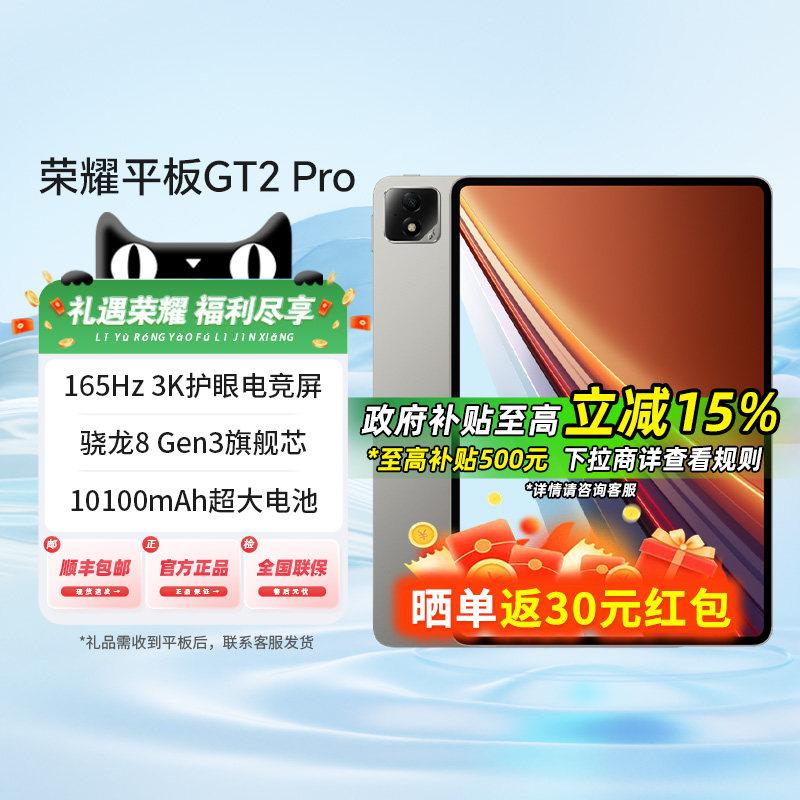 【政府补贴至高500元】HONOR/荣耀平板GT2 Pro 平板学习机游戏本165Hz 3K 护眼电竞屏 骁龙8 Gen3旗舰芯片