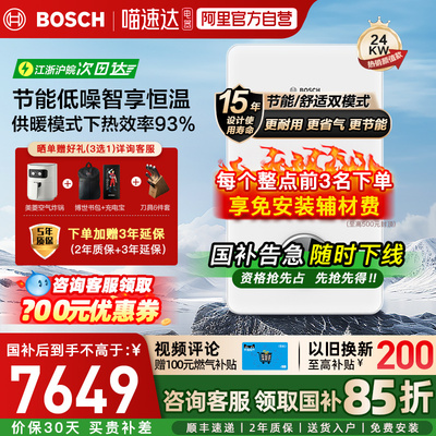 博世壁挂炉天然气家用24kw盖世G7100采暖炉燃气热水器地暖暖气 47