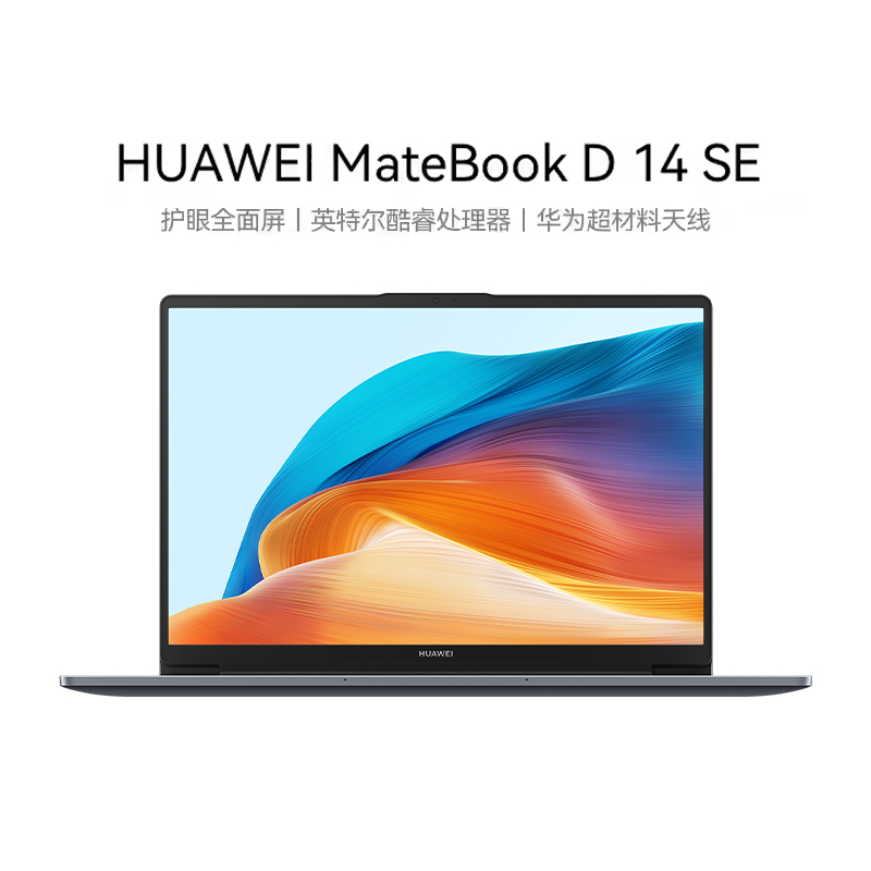 华为MateBook D14 SE 13代 Linux版 笔记本电脑 英特尔酷睿处理器 护眼全面屏 学生办公