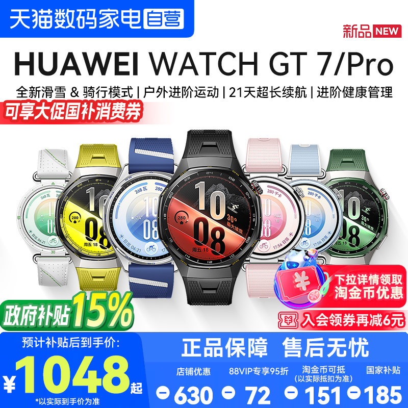【国家补贴】华为手表WATCH GT7智能手表新款华为gt7pro手表情绪健康蓝牙通话电话腕表男女运动手表官方正品