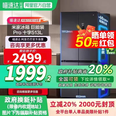 小米米家巨能装Pro513L十字门风冷无霜一级能效冰箱11