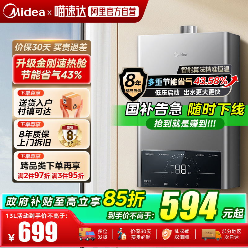 【政府补贴】美的燃气热水器MK1S家用恒温节能天然气强排式16升38