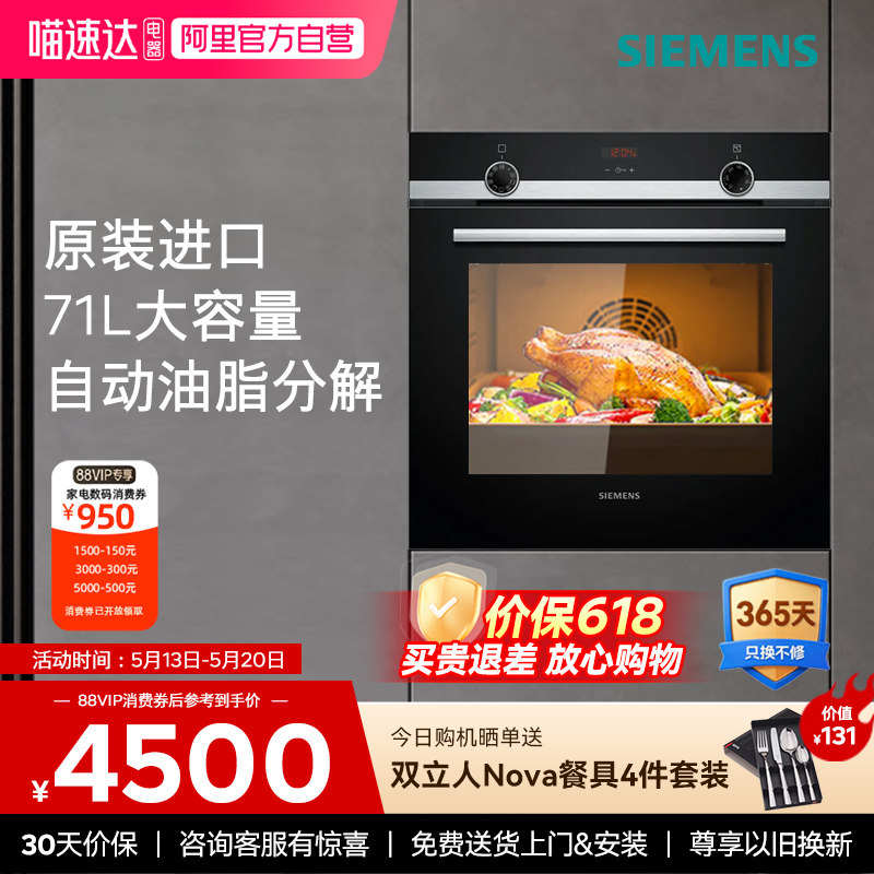 西门子嵌入式智能电烤箱大容量71L原装进口HB534官方热风烤 