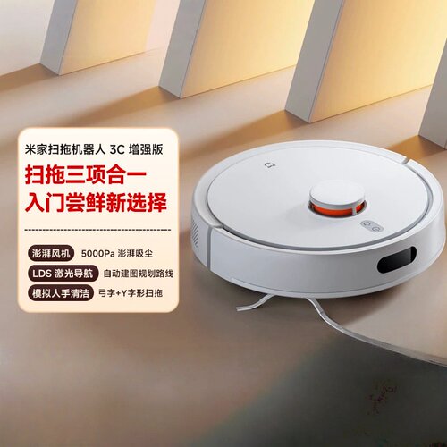 小米米家扫地机3C增强版