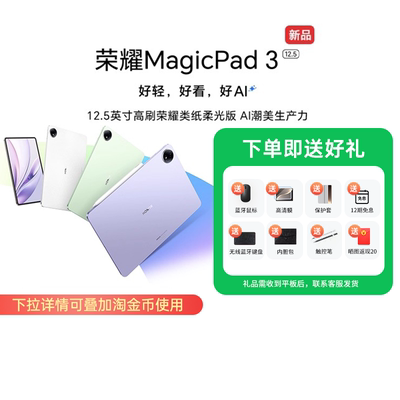 【国家补贴15%】HONOR/荣耀MagicPad3 12.5英寸 平板电脑 荣耀类纸柔光屏 多彩轻薄平板 办公游戏平板