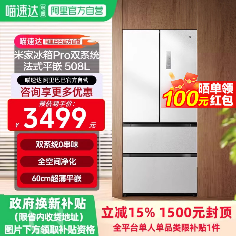 小米米家冰箱Pro法式双系统超薄508L大容量一级离子全域净化11