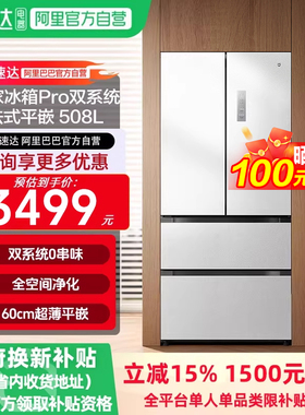 小米米家冰箱Pro法式双系统超薄508L大容量一级离子全域净化11