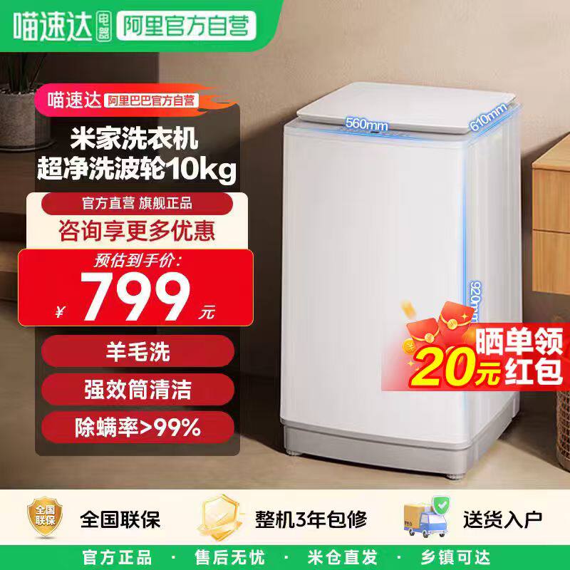 小米米家超净洗10公斤波轮洗衣机全自动洗脱一体高洗净比节能洗11