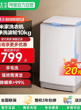 小米米家超净洗10公斤波轮洗衣机全自动洗脱一体高洗净比节能洗11