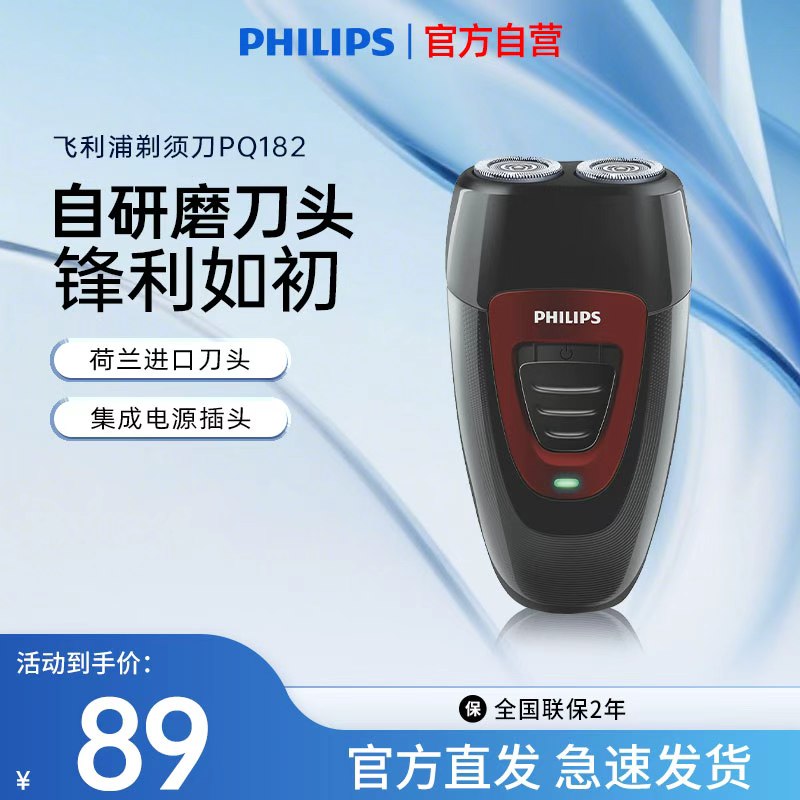 Philips/飞利浦飞利浦男士剃须刀刮胡刀胡须刀PQ182便携官方正品