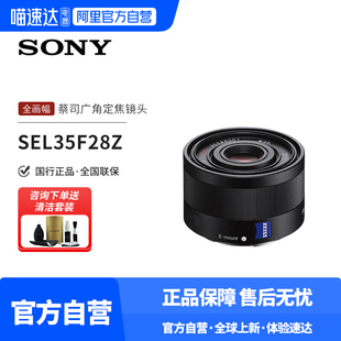 F2.8 索尼SONY 35mm ZA全畫幅蔡司廣角定焦微單數(shù)碼 相機(jī)鏡頭
