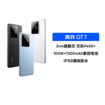【阿里自营 政府补贴】realme真我GT7天玑9400+学生数码AI游戏5G智能手机快充长续航官方正品手机