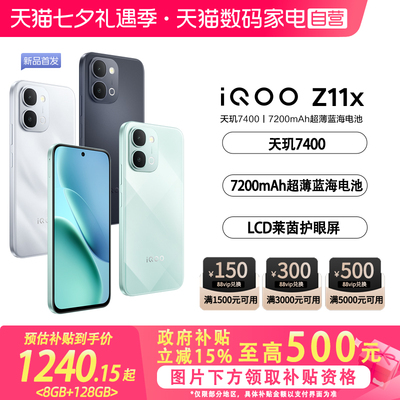 【政府补贴至高15%|阿里官方自营】vivo iQOO Z11x学生游戏手机国补电竞新品上市智能机官方授权正品-81