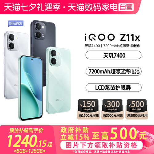 【政府补贴至高15%|阿里官方自营】vivo iQOO Z11x学生游戏手机国补电竞新品上市智能机官方授权正品-81