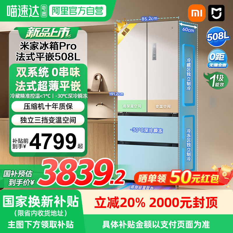 新品小米米家冰箱Pro法式双系统60cm超薄508L四门大容量家用04