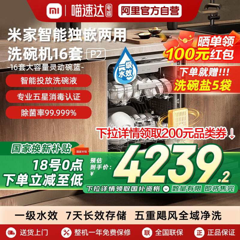【国家补贴20%】小米米家智能嵌入式洗碗机16套P2洗消存一体04