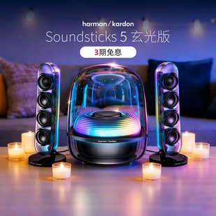 【旗舰新品】哈曼卡顿Soundsticks 5水晶五玄光黑蓝牙音响音箱284