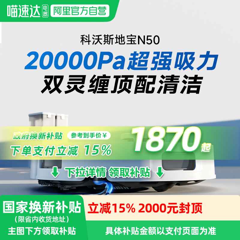 科沃斯N50购机赠拖布2片