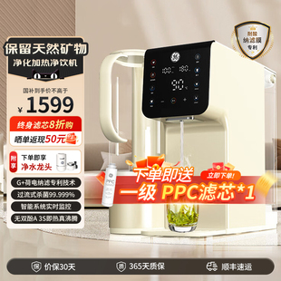 净水器极韵鲜矿水家用过滤速热一体净饮机桌面直饮机免安装 GE台式