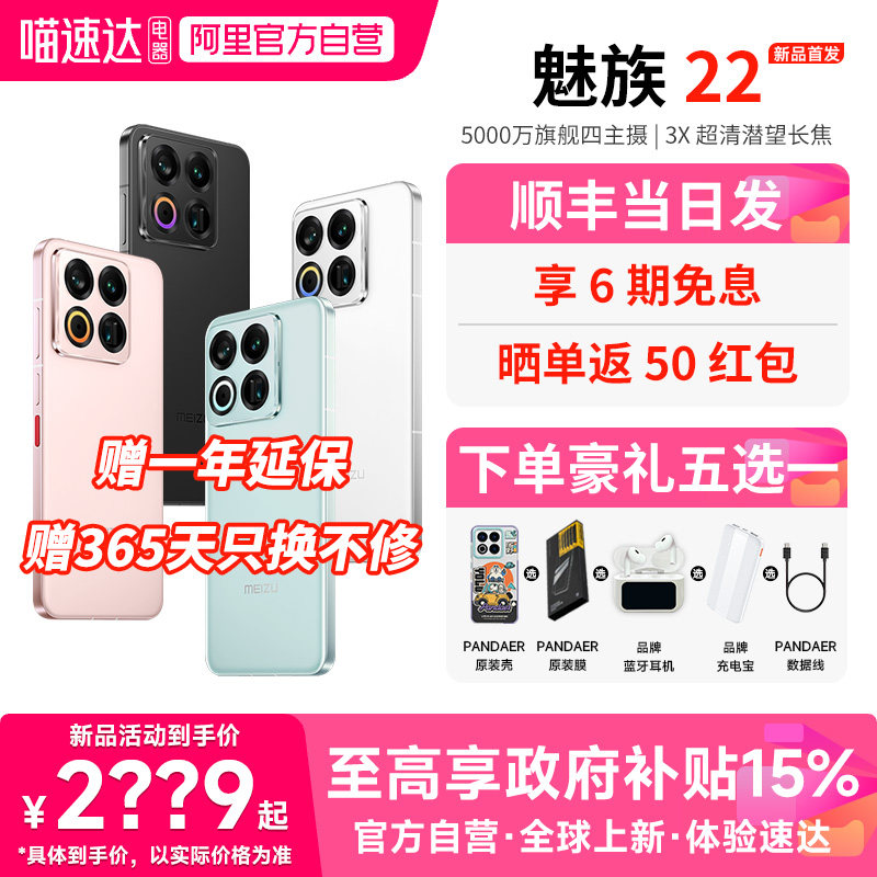 【官方自营 政府补贴15%】Meizu/魅族 22 AI手机50