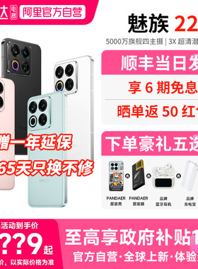 【官方自营 政府补贴15%】Meizu/魅族 22 AI手机5000万旗舰四主摄 3X超清潜望长焦 第四代骁龙8s 5G手机 156