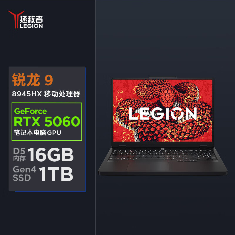 联想拯救者电竞笔记本R7000P