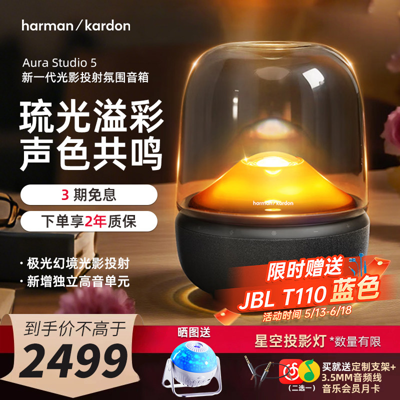 哈曼卡顿音乐琉璃5代无线蓝牙音箱桌面氛围灯电脑音响桌搭礼物284