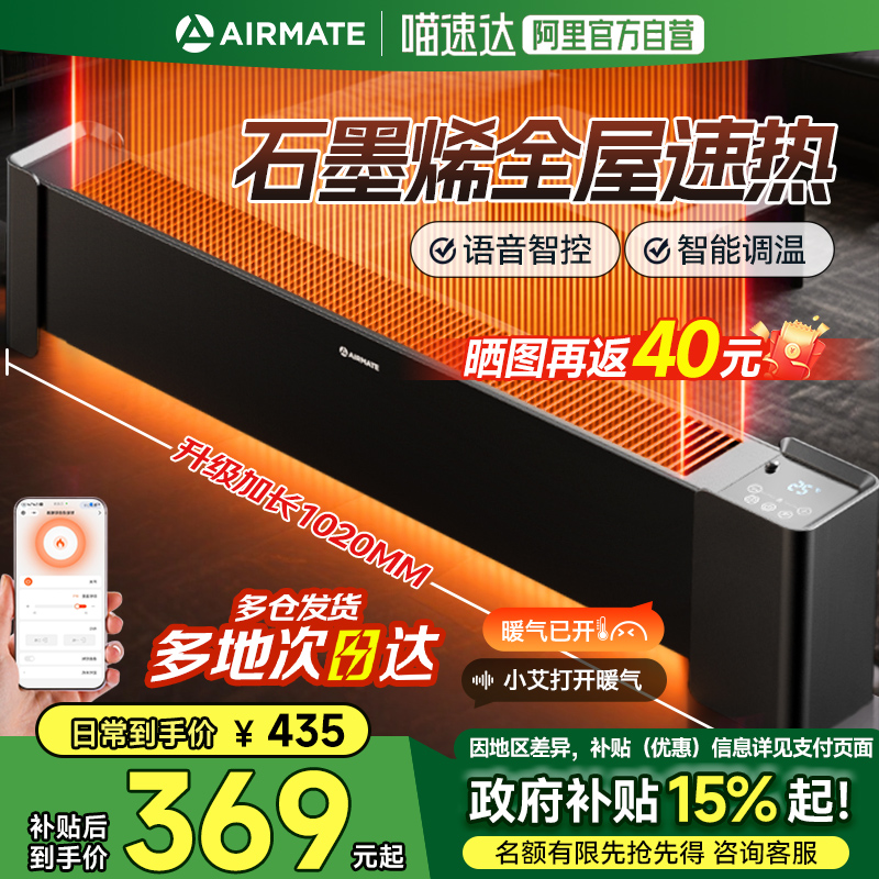 艾美特AI语音石墨烯踢脚线取暖器家用暖风机节能电暖器烤火炉新款